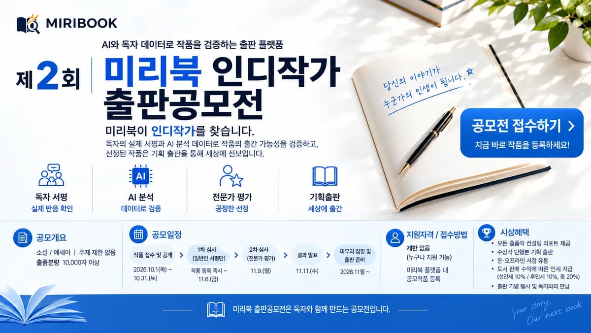 2026년 제2회 인디작가 출판 공모전 배너 이미지
